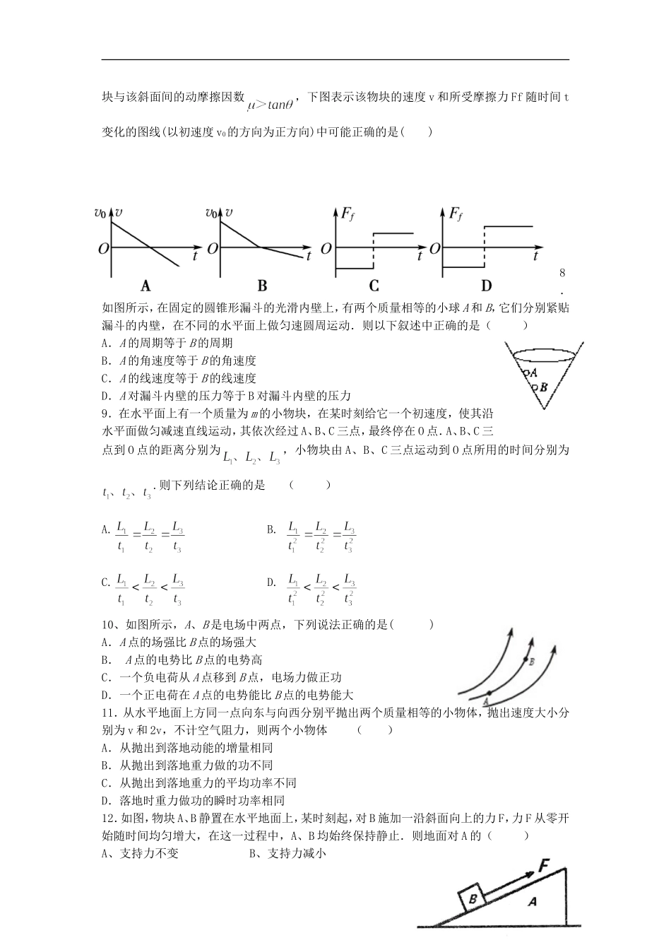 河南省信阳高级中学2015_2016学年高二物理上学期开学考试试题_第2页