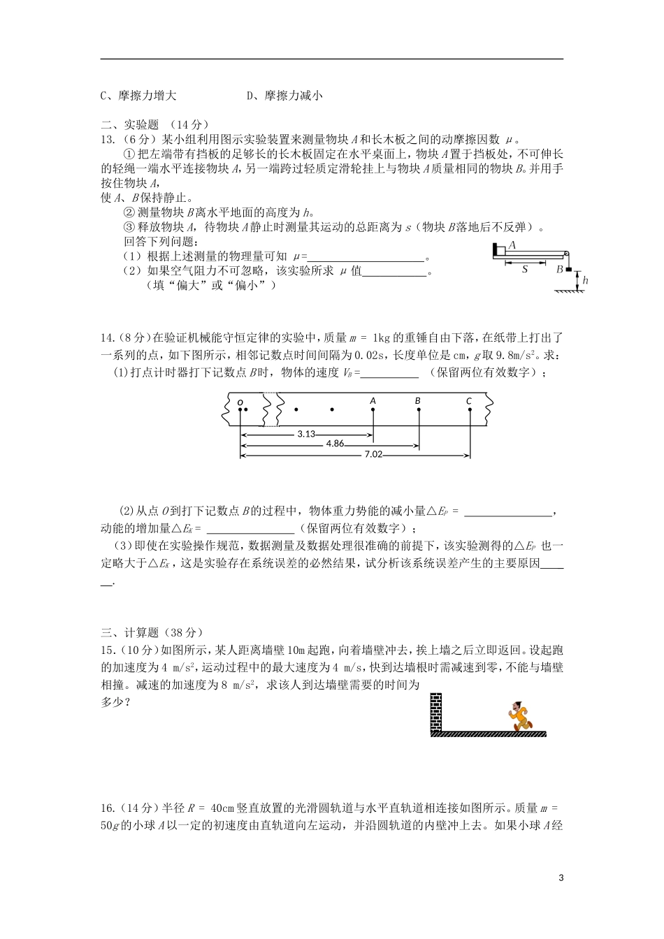 河南省信阳高级中学2015_2016学年高二物理上学期开学考试试题_第3页