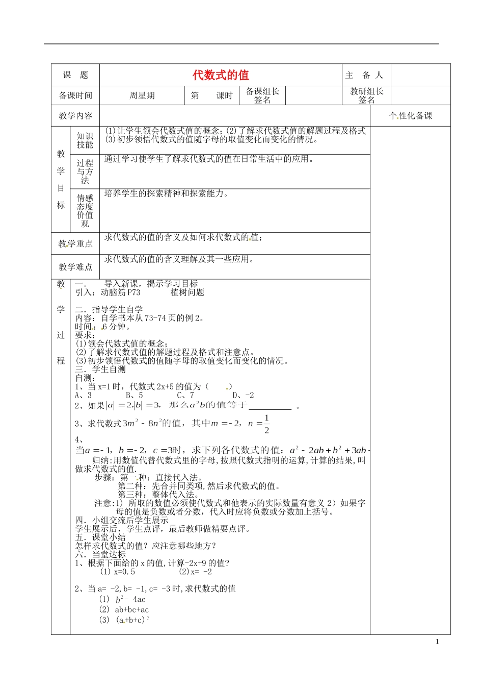 湖南省茶陵县世纪星实验学校七年级数学上册 第二章 7 代数式的值教案 湘教版_第1页