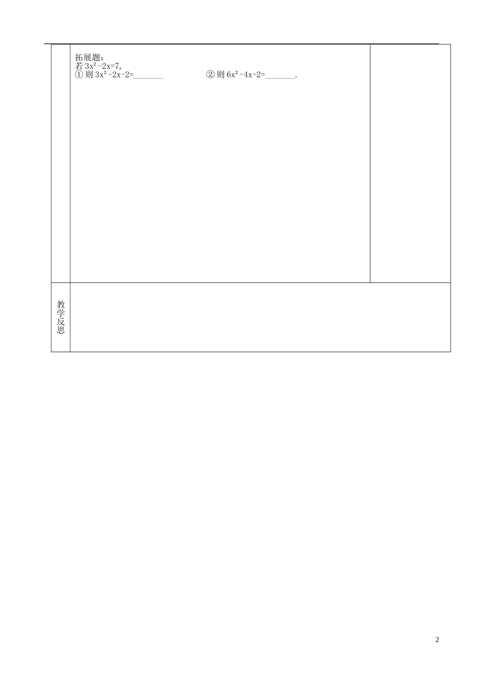 湖南省茶陵县世纪星实验学校七年级数学上册 第二章 7 代数式的值教案 湘教版_第2页