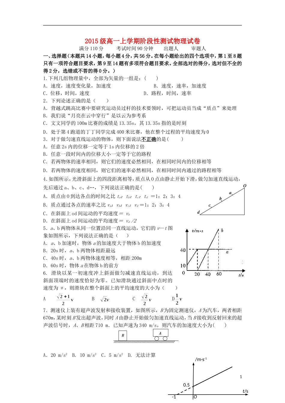 黑龙江省大庆铁人中学2015_2016学年高一物理上学期第一阶段考试试题_第1页