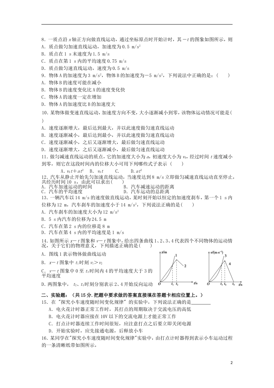 黑龙江省大庆铁人中学2015_2016学年高一物理上学期第一阶段考试试题_第2页