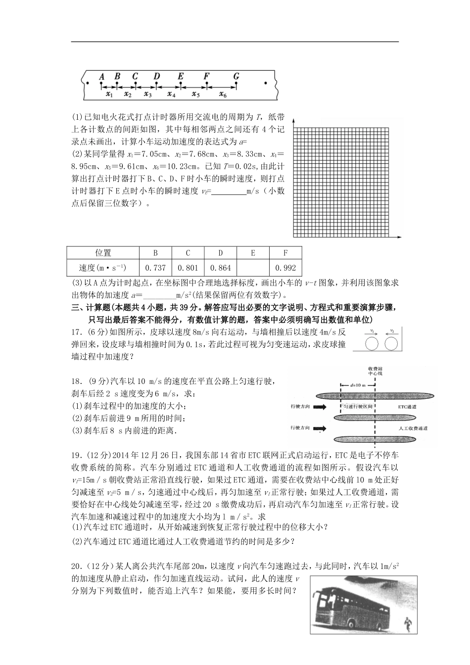 黑龙江省大庆铁人中学2015_2016学年高一物理上学期第一阶段考试试题_第3页