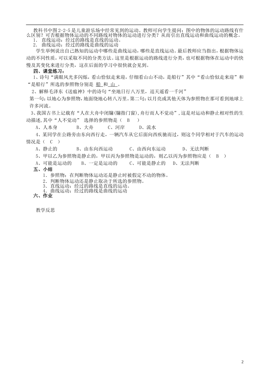 2015年秋八年级物理上册2.2运动的描述教案新版教科版_第2页