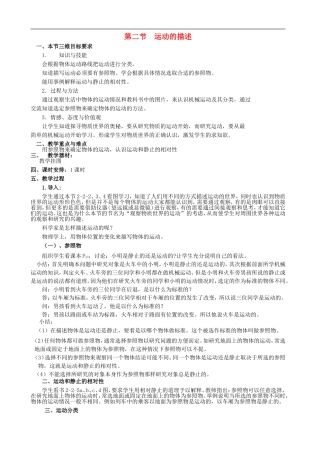 2015年秋八年级物理上册2.2运动的描述教案新版教科版