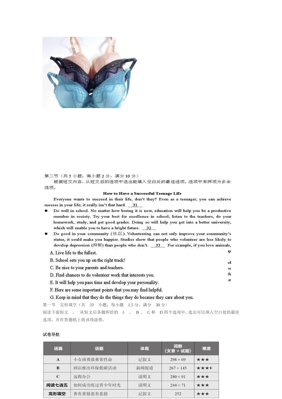 2016年10月份浙江新高考阅读理解分析_第3页