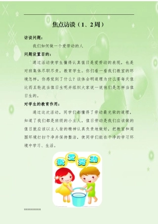 一年级焦点访谈 (2)