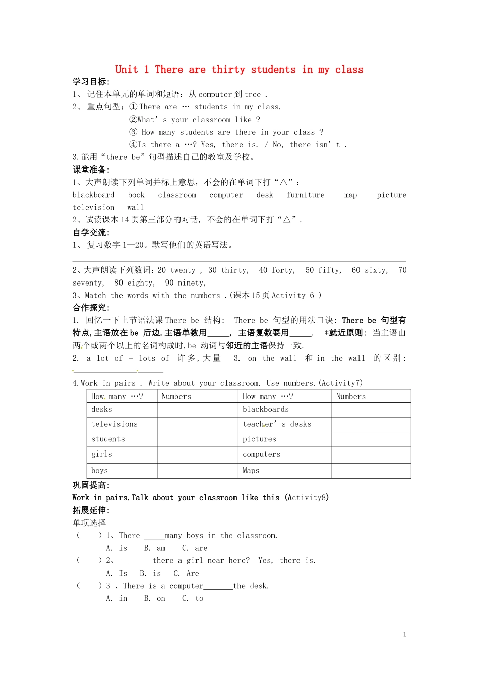 山东省冠县第一中学七年级英语上册Module3MyschoolUnit1Therearethirtystudentsinmyclass导学案无答案新版外研版_第1页