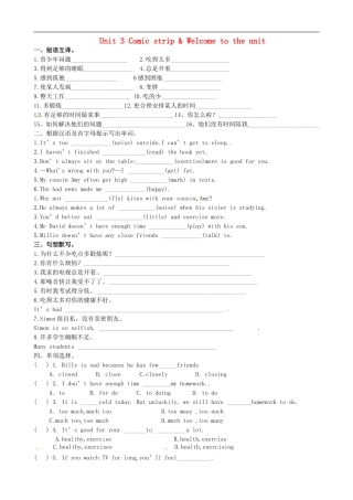 江苏省永丰县初级中学九年级英语上册Unit3TeenageproblemsComicstrip&WelcometotheUnit练习无答案新版牛津版