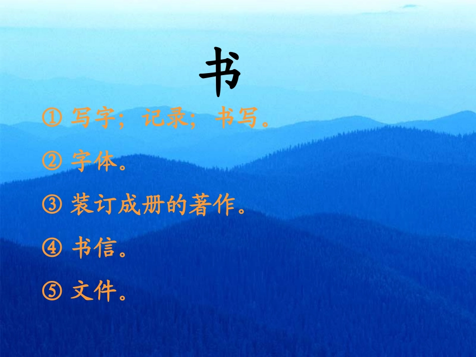 《答谢中书书》_第2页