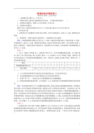 2016高三生物第一轮总复习第三编考前集训练新课标综合演练卷3