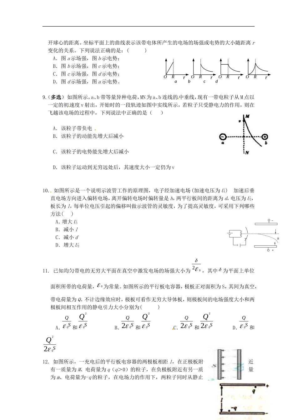 湖南省常德市石门县第一中学2015_2016学年高二物理上学期第一次单元检测试题理无答案_第2页