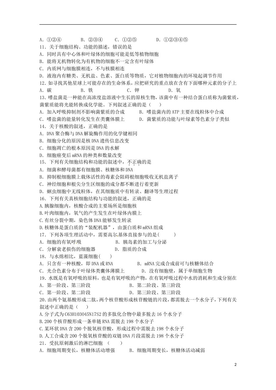 甘肃省天水市第一中学2016届高三生物上学期10月月考试题普通班_第2页