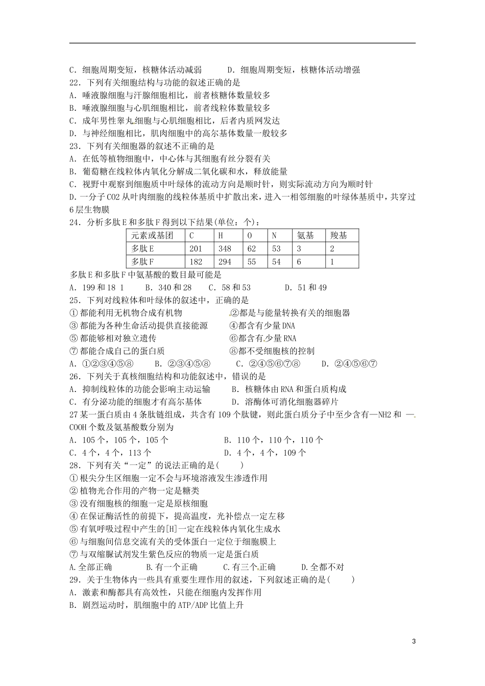 甘肃省天水市第一中学2016届高三生物上学期10月月考试题普通班_第3页