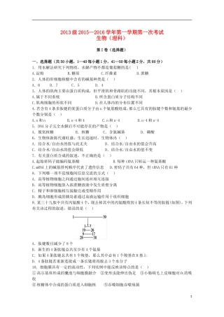 甘肃省天水市第一中学2016届高三生物上学期10月月考试题普通班