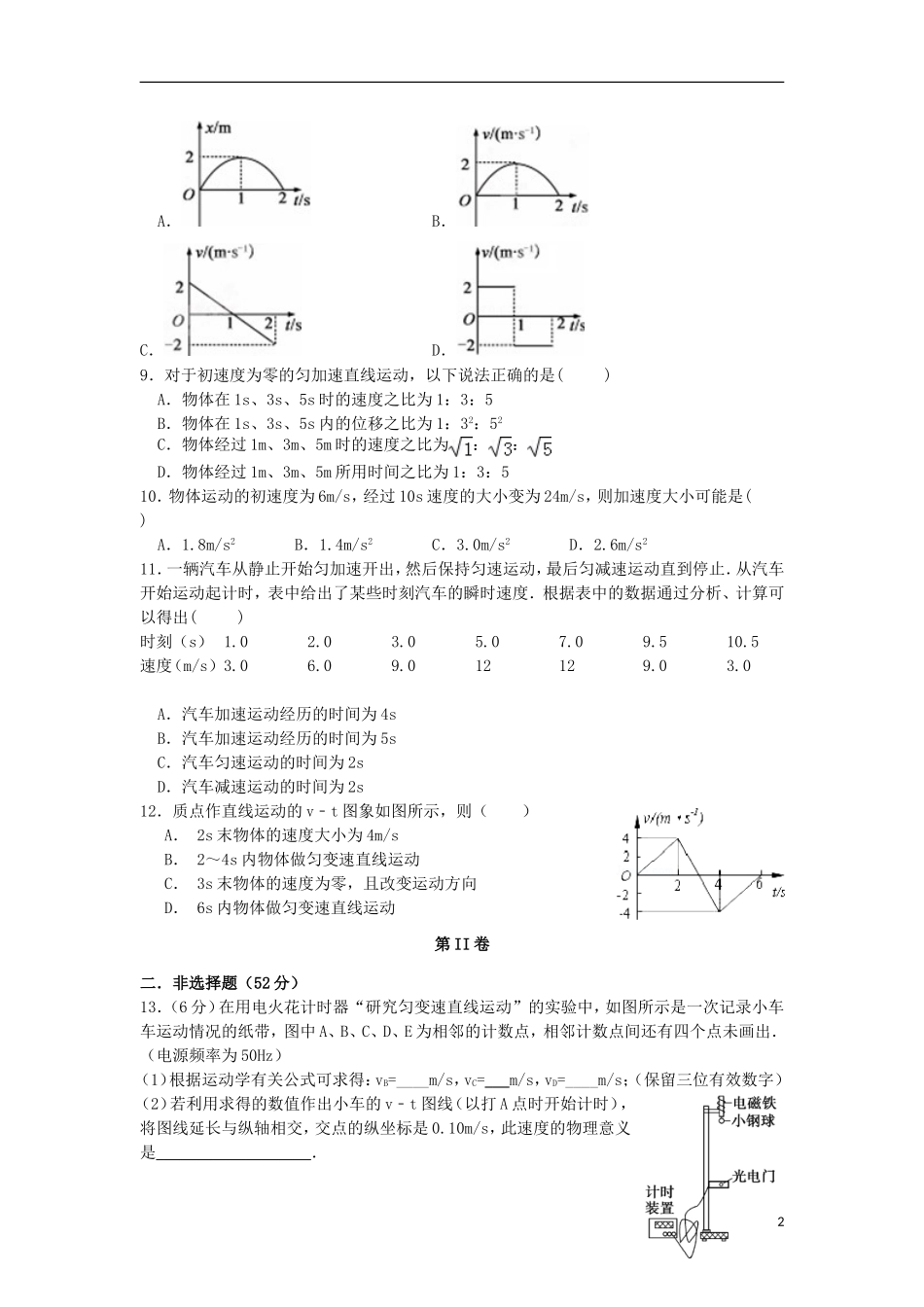 河北拾县中学2015_2016学年高一物理上学期9月月考试卷含解析_第2页