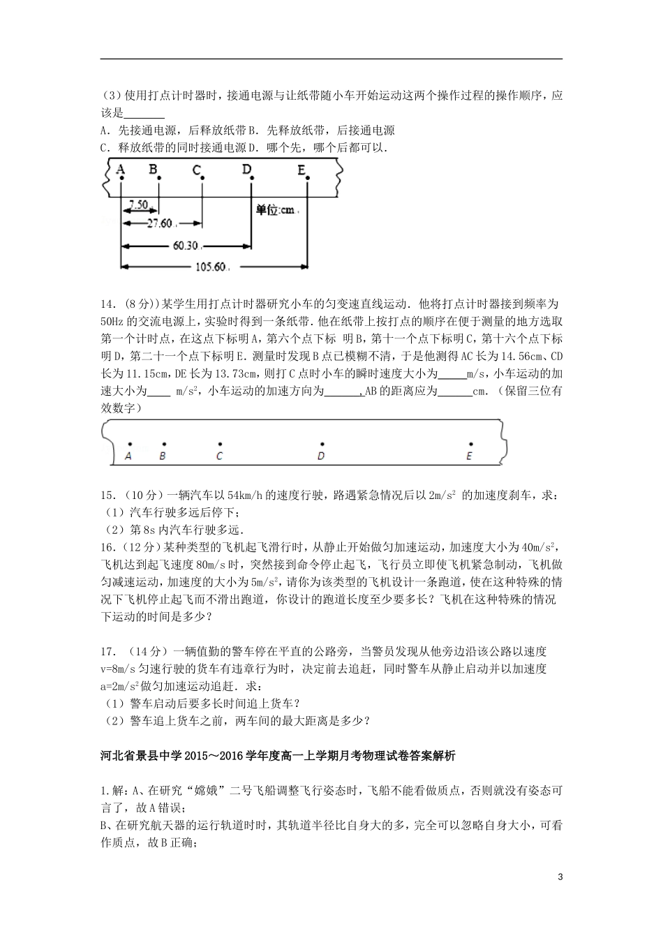 河北拾县中学2015_2016学年高一物理上学期9月月考试卷含解析_第3页