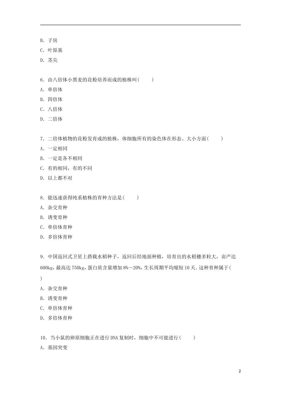 广东署山市顺德区勒流中学2014_2015学年高二生物上学期第一次段考试卷含解析_第2页