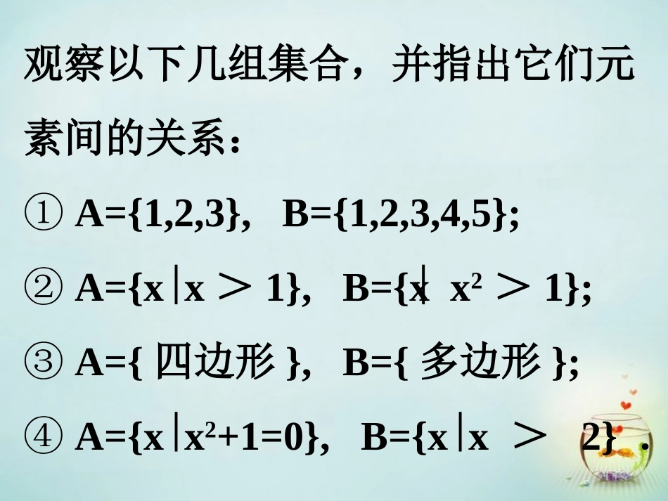 福建省安溪蓝溪中学高中数学1.1.2集合的含义与表示课件新人教A版必修1_第2页