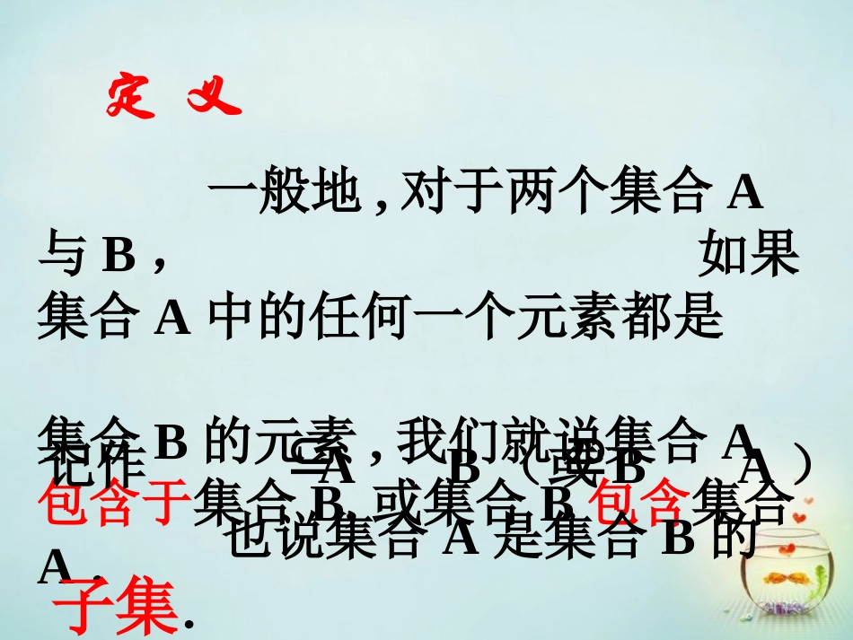 福建省安溪蓝溪中学高中数学1.1.2集合的含义与表示课件新人教A版必修1_第3页