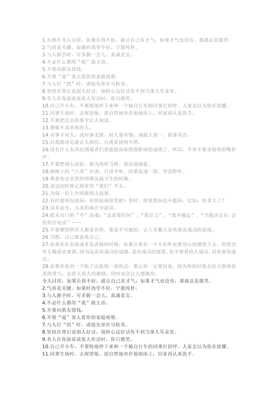 招让你在社交上人人对你刮目相看_第1页
