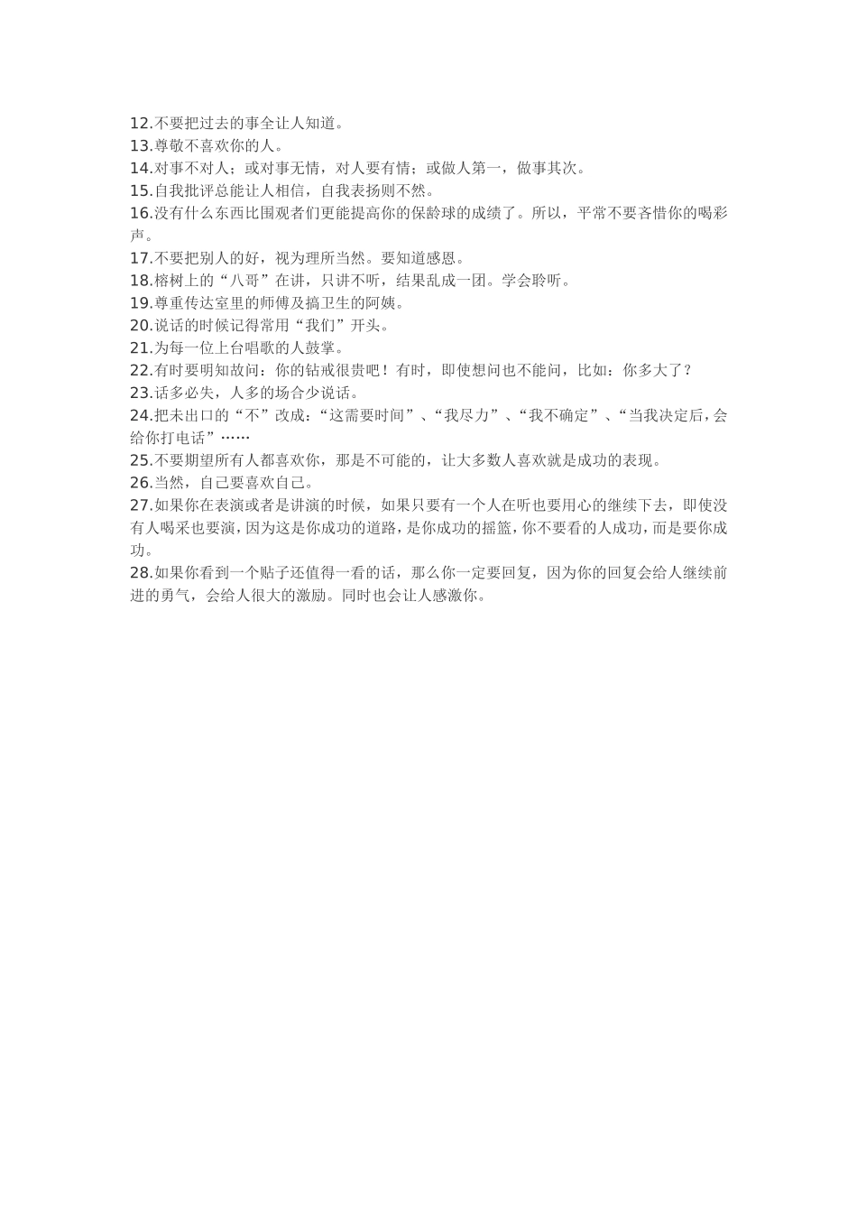 招让你在社交上人人对你刮目相看_第2页