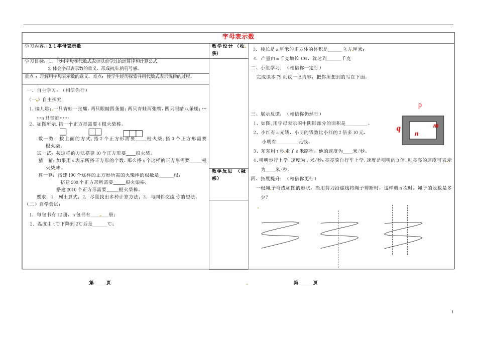山西省灵石县第二中学七年级数学上册3.1字母表示数学案无答案新版北师大版_第1页
