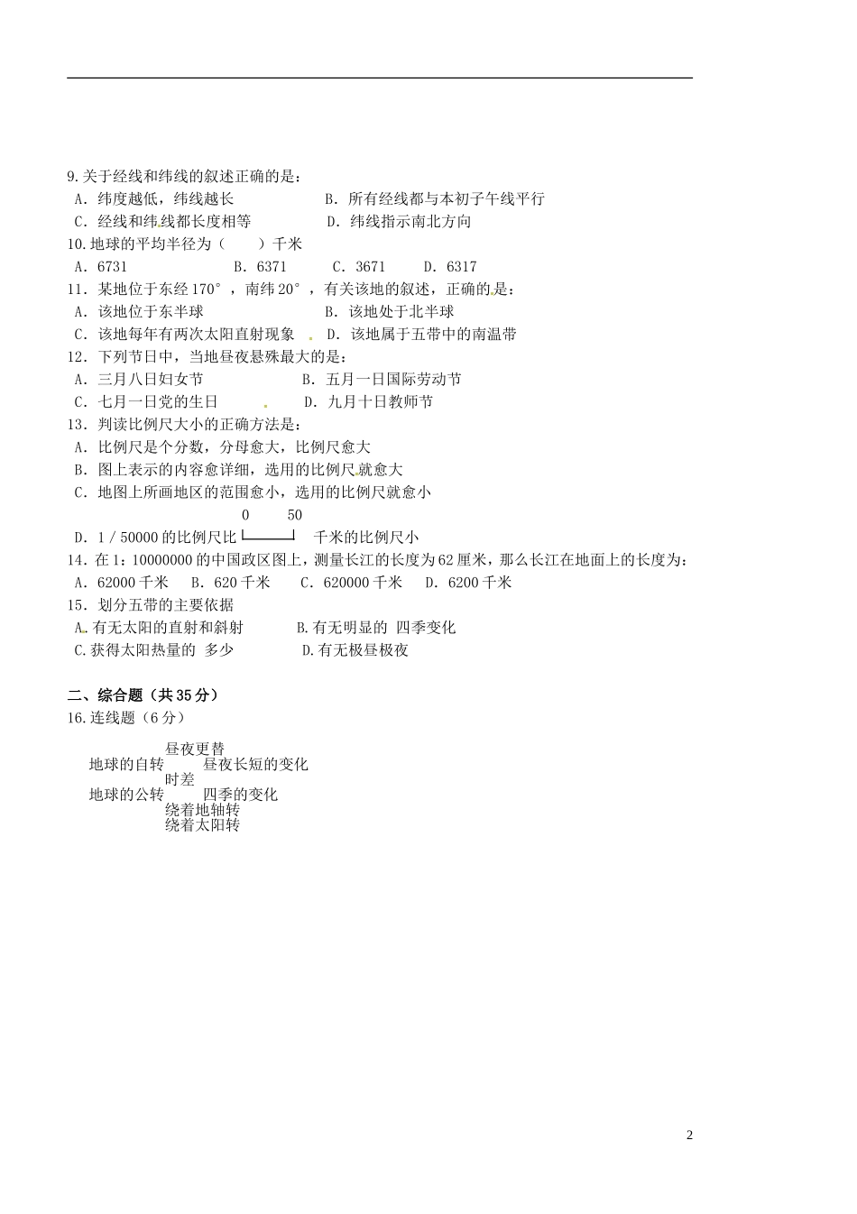辽宁省大石桥市水源二中2015_2016学年七年级地理上学期阶段检测试题新人教版_第2页