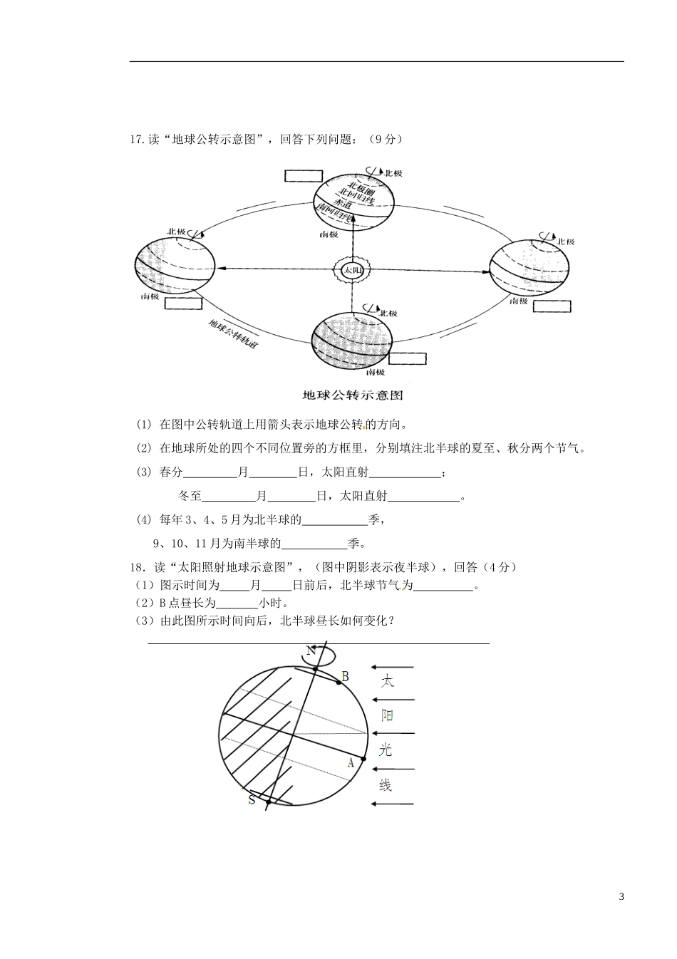 辽宁省大石桥市水源二中2015_2016学年七年级地理上学期阶段检测试题新人教版_第3页
