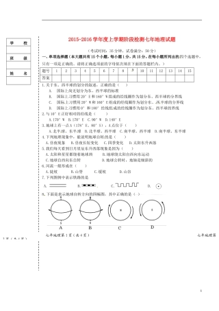 辽宁省大石桥市水源二中2015_2016学年七年级地理上学期阶段检测试题新人教版