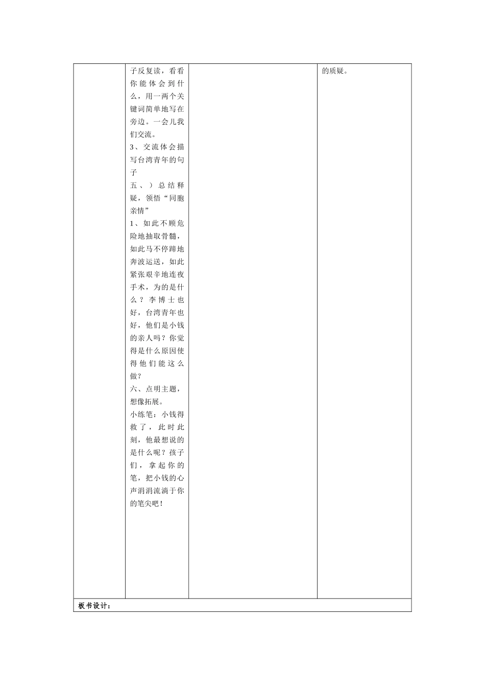 《跨越海峡的生命桥》教学设计_第3页