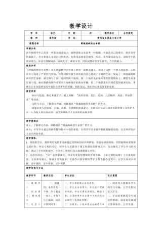 《跨越海峡的生命桥》教学设计
