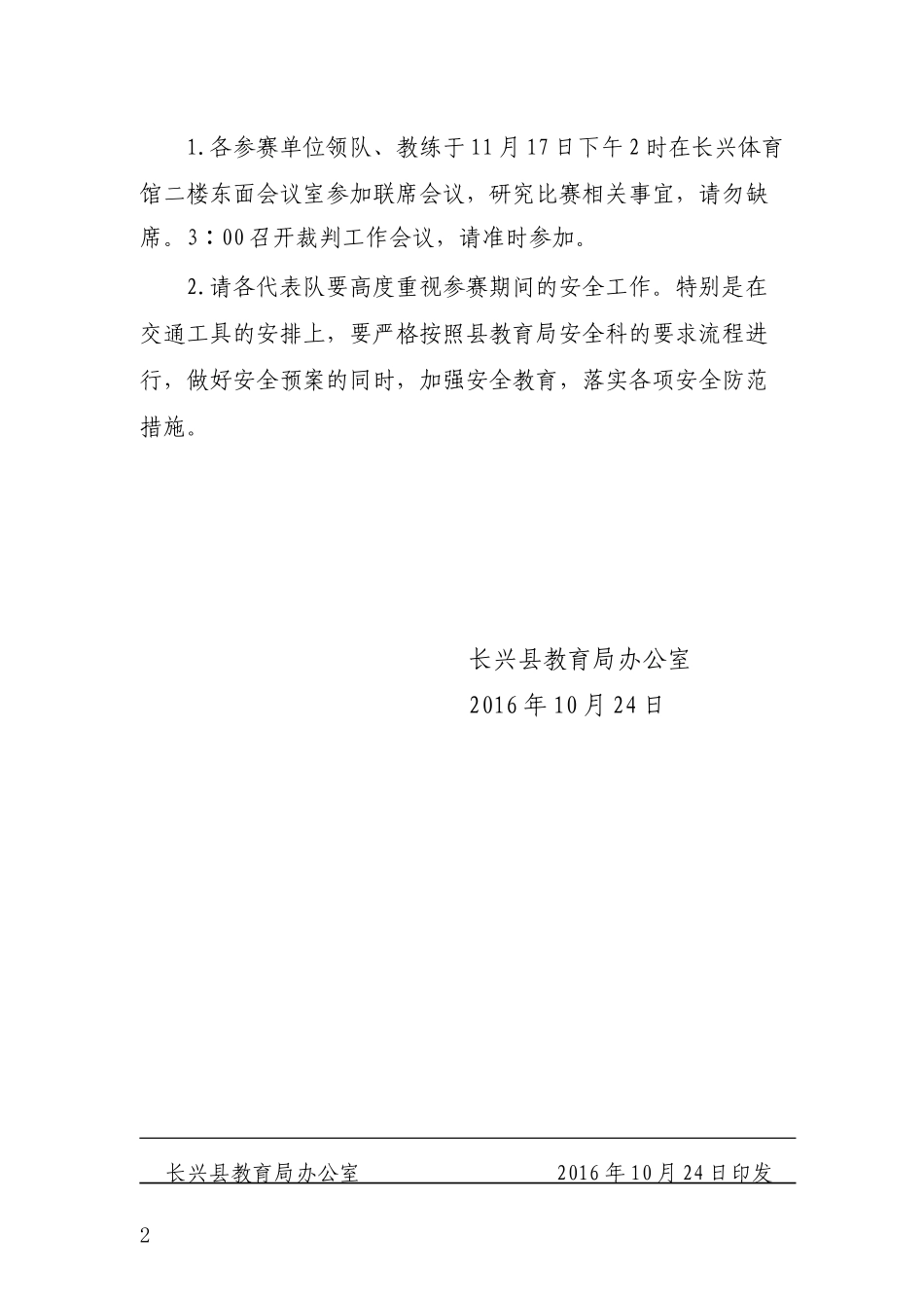 长教办发〔2016〕204号_第2页