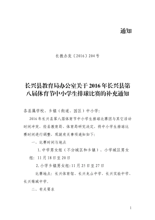 长教办发〔2016〕204号