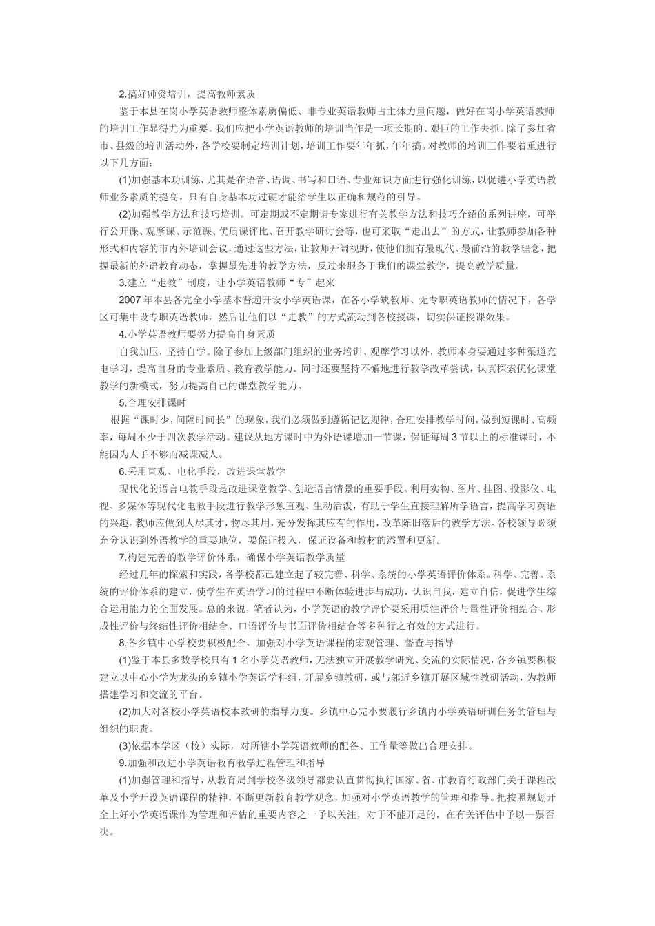 农村小学英语教学现状及对策_第2页