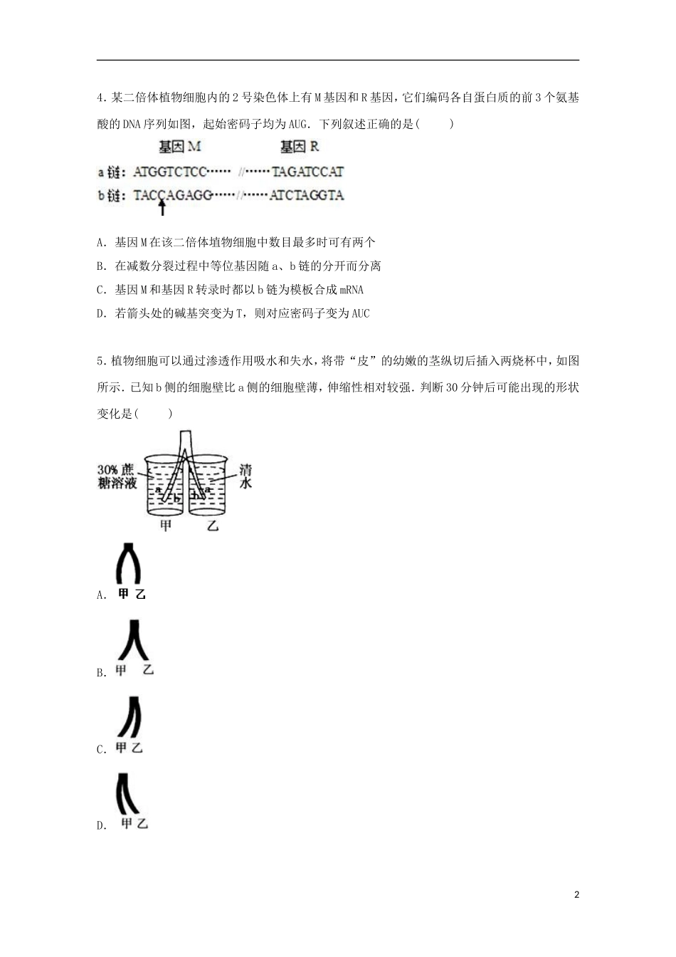 辽宁省大连二十中2015届高三生物上学期12月月考试卷含解析_第2页