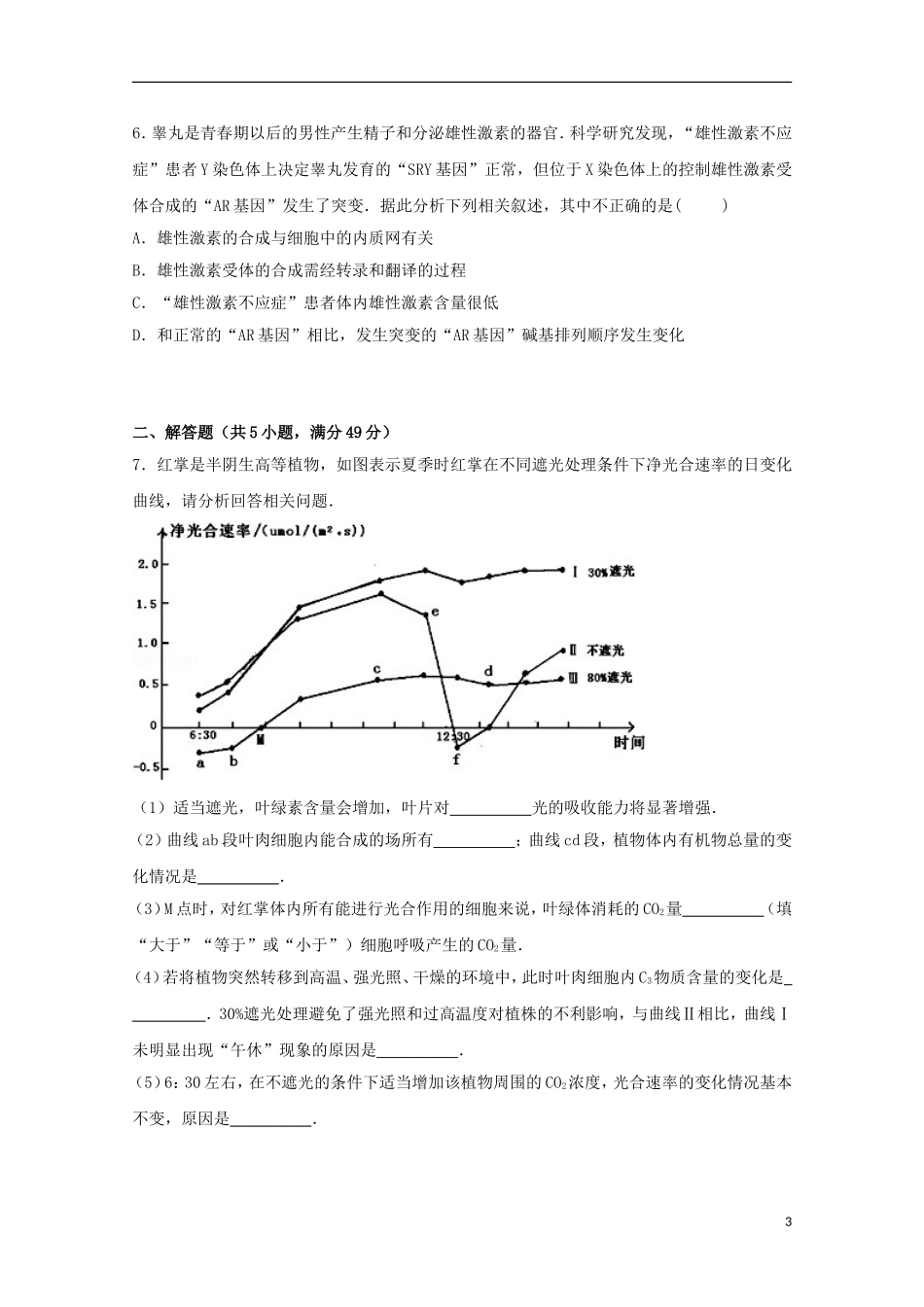 辽宁省大连二十中2015届高三生物上学期12月月考试卷含解析_第3页