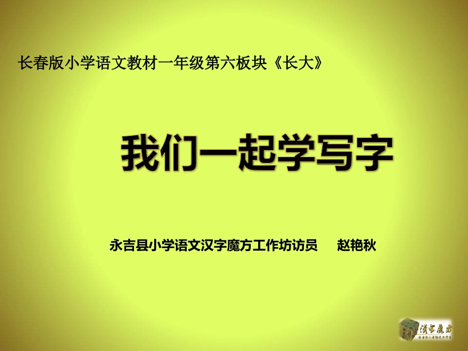 一上6-4《长大》_第1页