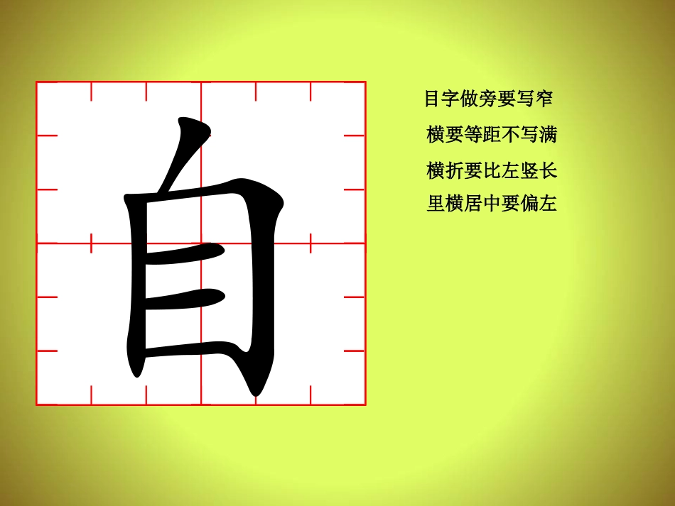 一上6-4《长大》_第2页