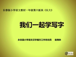 一上6-4《长大》