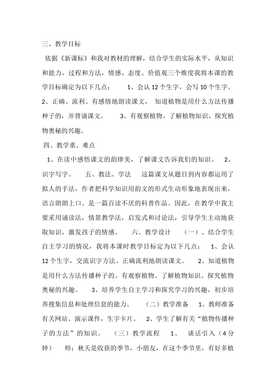 植物妈妈有办法教学案例_第2页