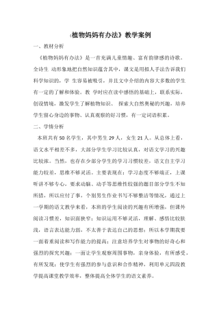 植物妈妈有办法教学案例