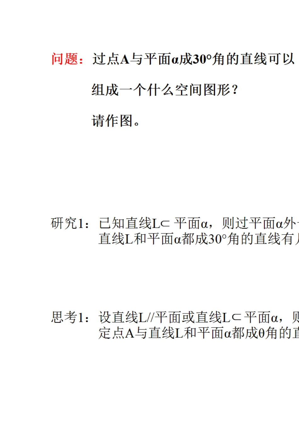 一类立体几何角问题的研究_第1页