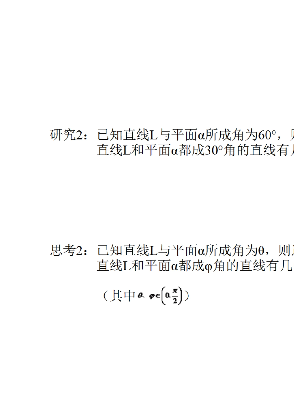 一类立体几何角问题的研究_第2页