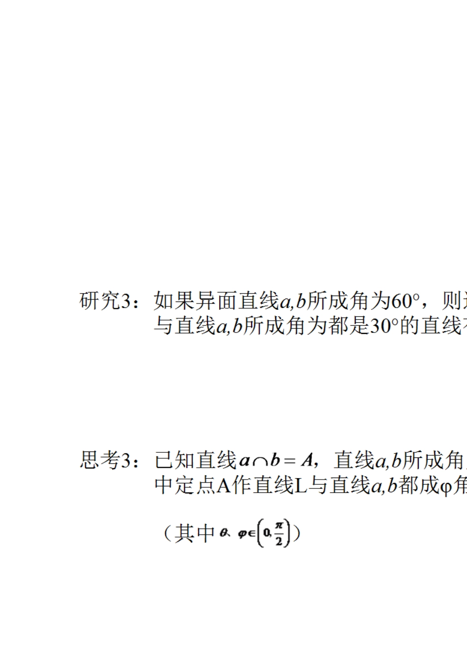 一类立体几何角问题的研究_第3页