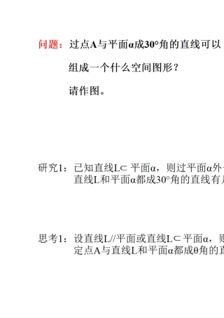 一类立体几何角问题的研究