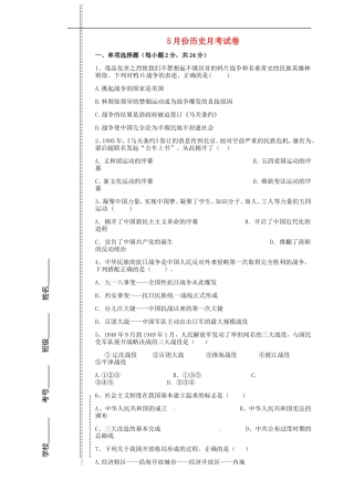 四川省会理县彰冠初级中学2013_2014学年八年级历史5月月考试题无答案新人教版