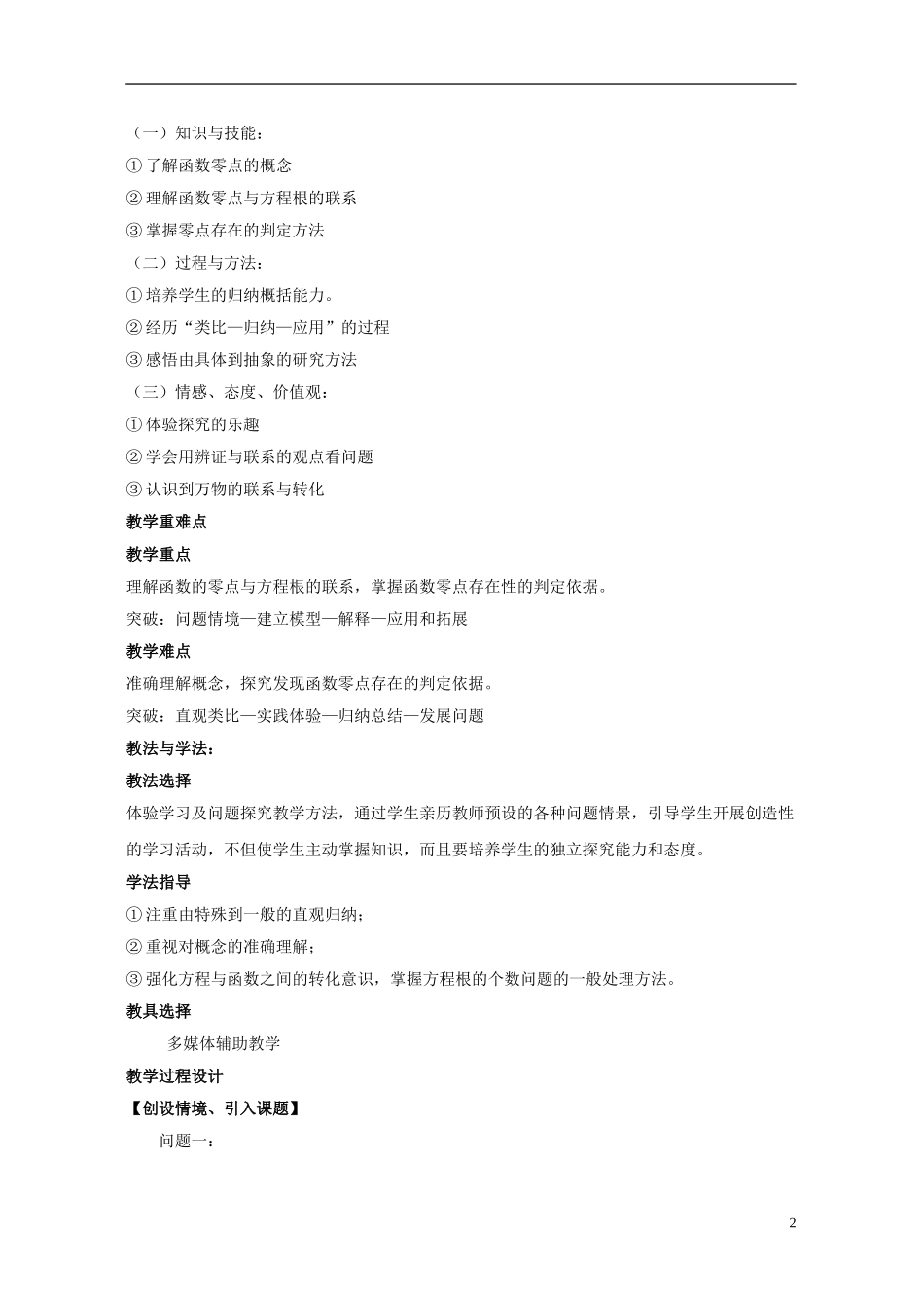 2015高中数学3.1.1方程的根与函数的零点教案1新人教A版必修1_第2页