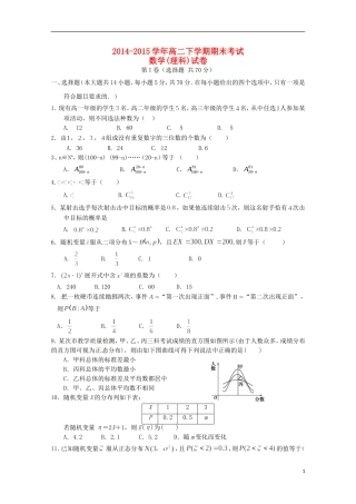 福建省晋江市平山中学2014_2015学年高二数学下学期期末考试试题理