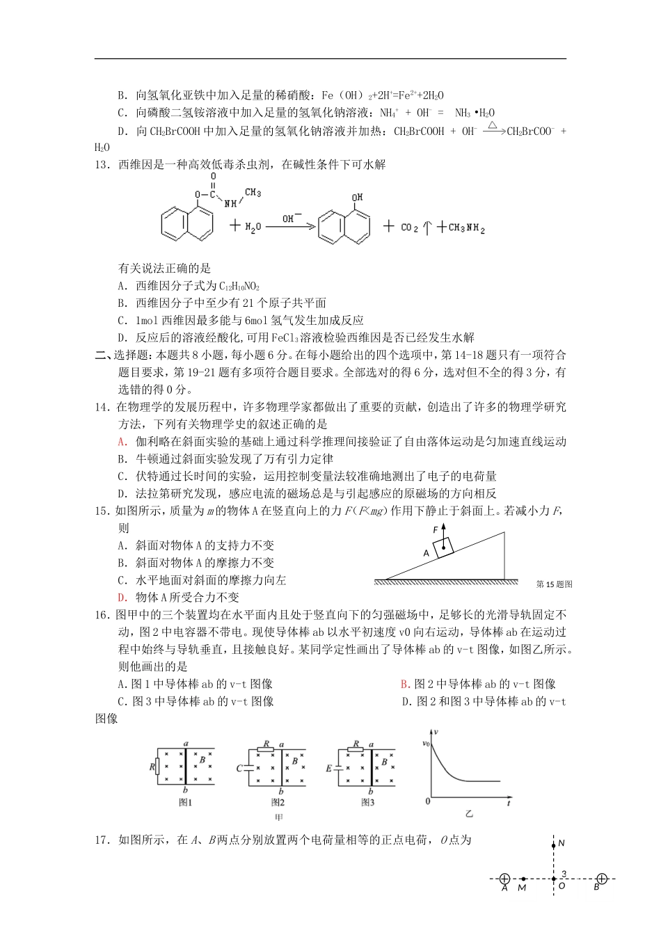 湖南省岳阳市第一中学2014届高三理综第1次周考试题无答案_第3页